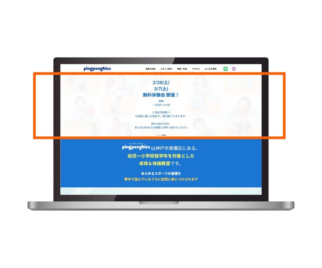 メインビジュアルをスライドショーにしました