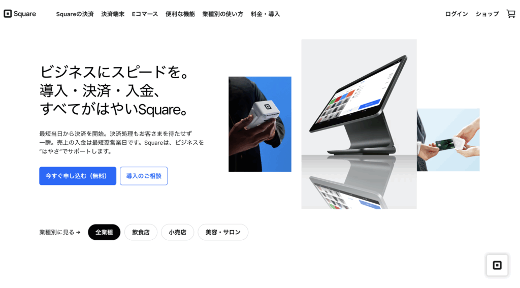 Square公式サイトの画面