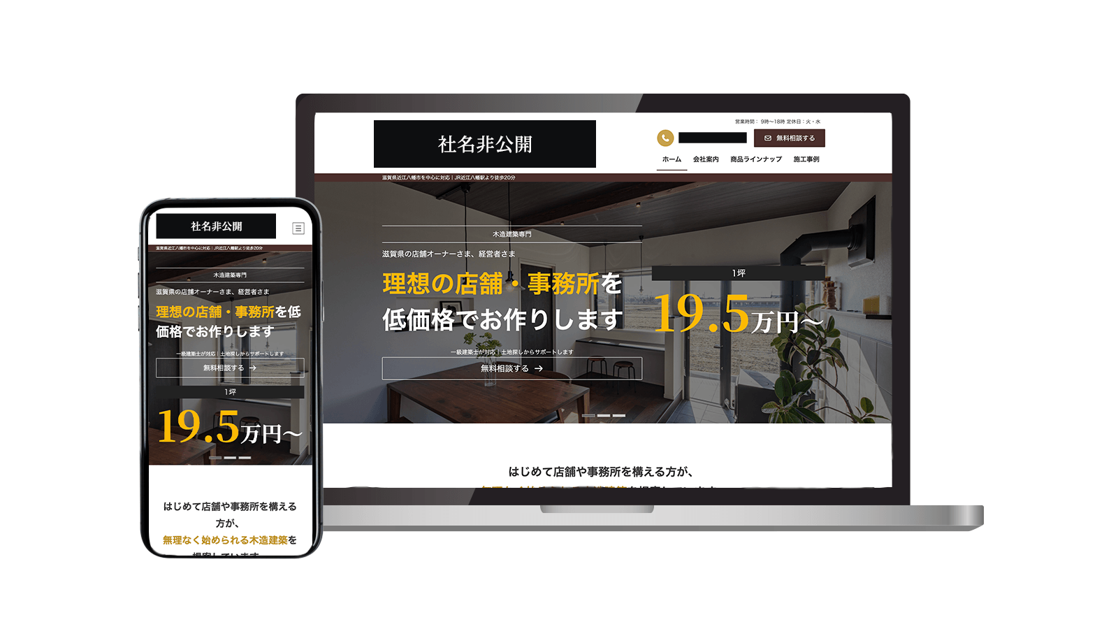 ホームページ制作事例を追加しました｜滋賀県近江八幡市の一級建築士事務所