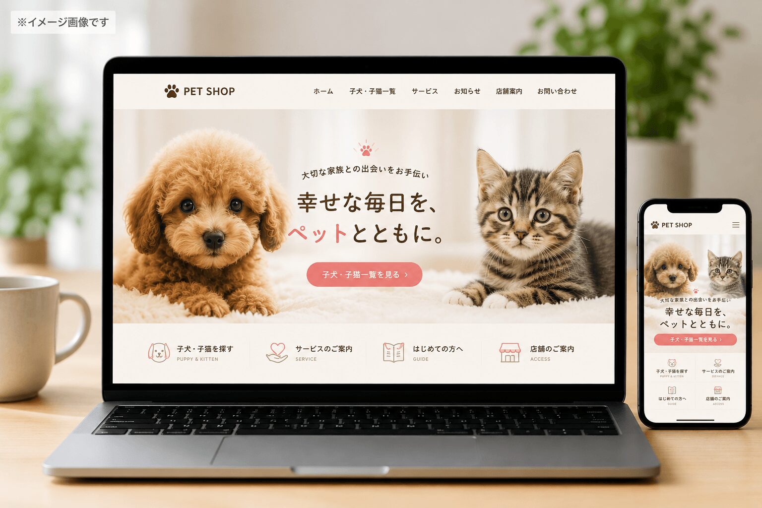 ホームページ不具合修正事例を追加しました|長崎県のペットショップさま
