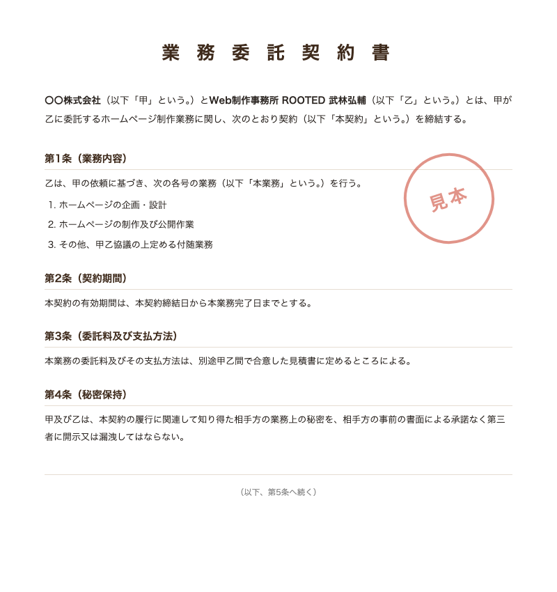 契約書サンプル
