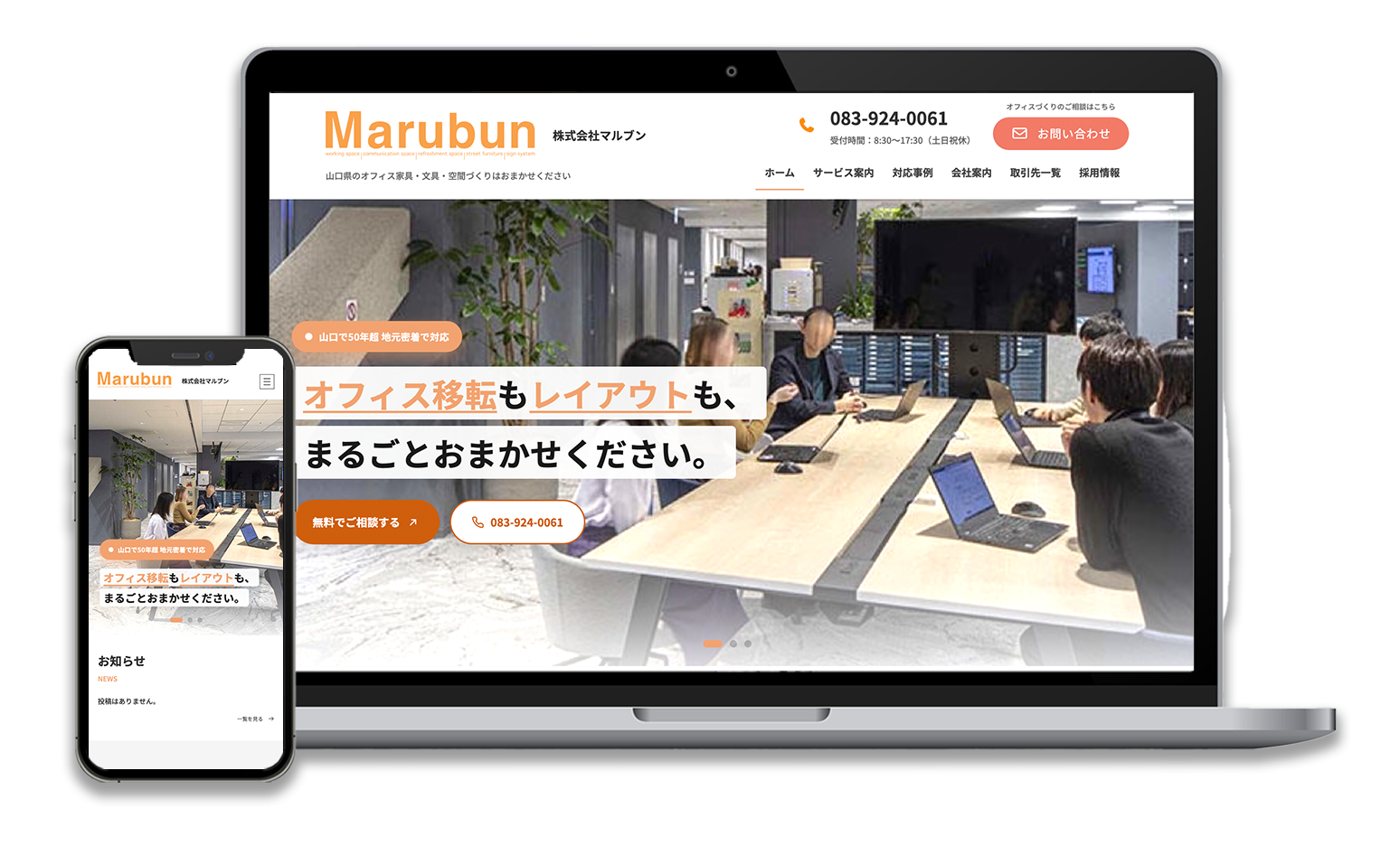 ホームページ制作事例を追加しました｜山口県山口市のオフィス家具・文具事業者様